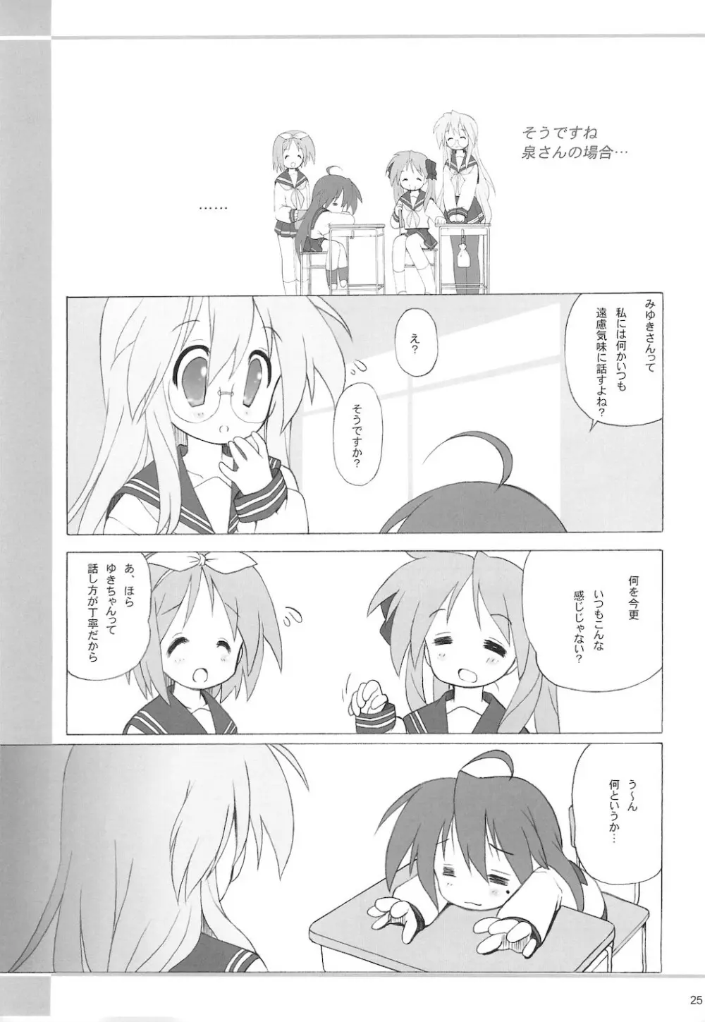 寒中見舞 SP 3yuki3 27ページ