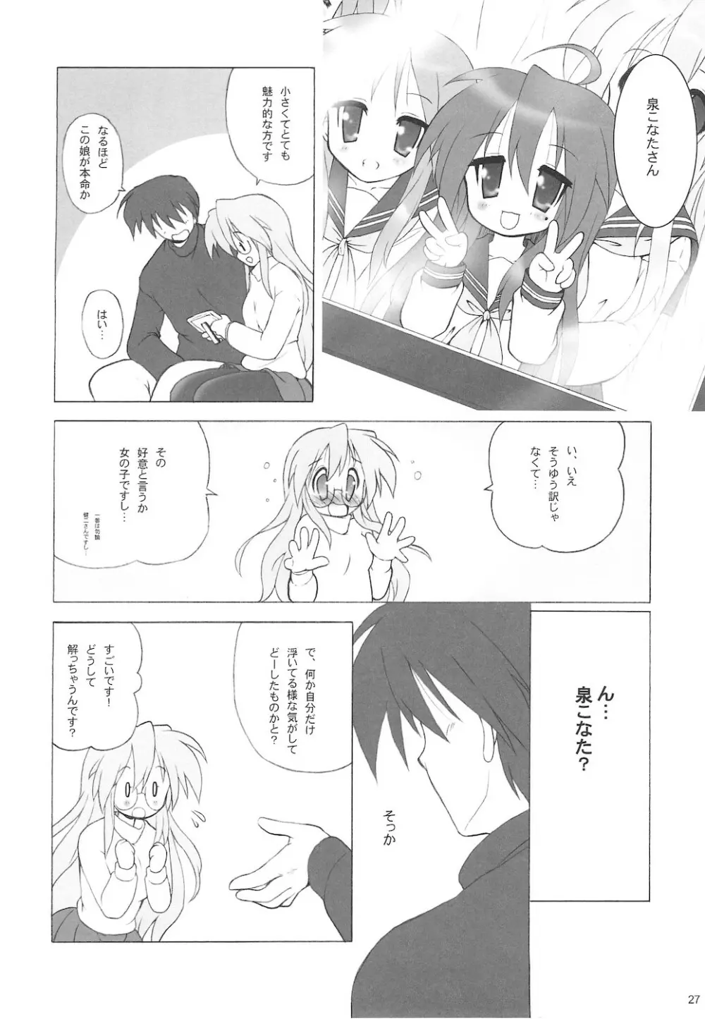 寒中見舞 SP 3yuki3 29ページ