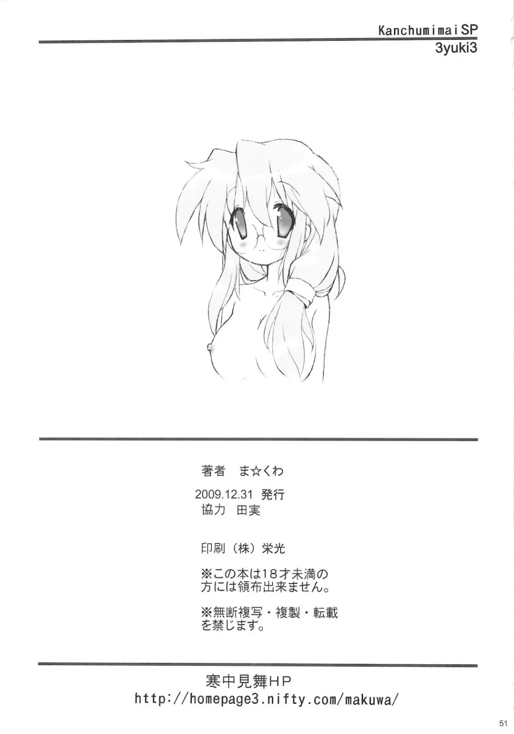 寒中見舞 SP 3yuki3 53ページ