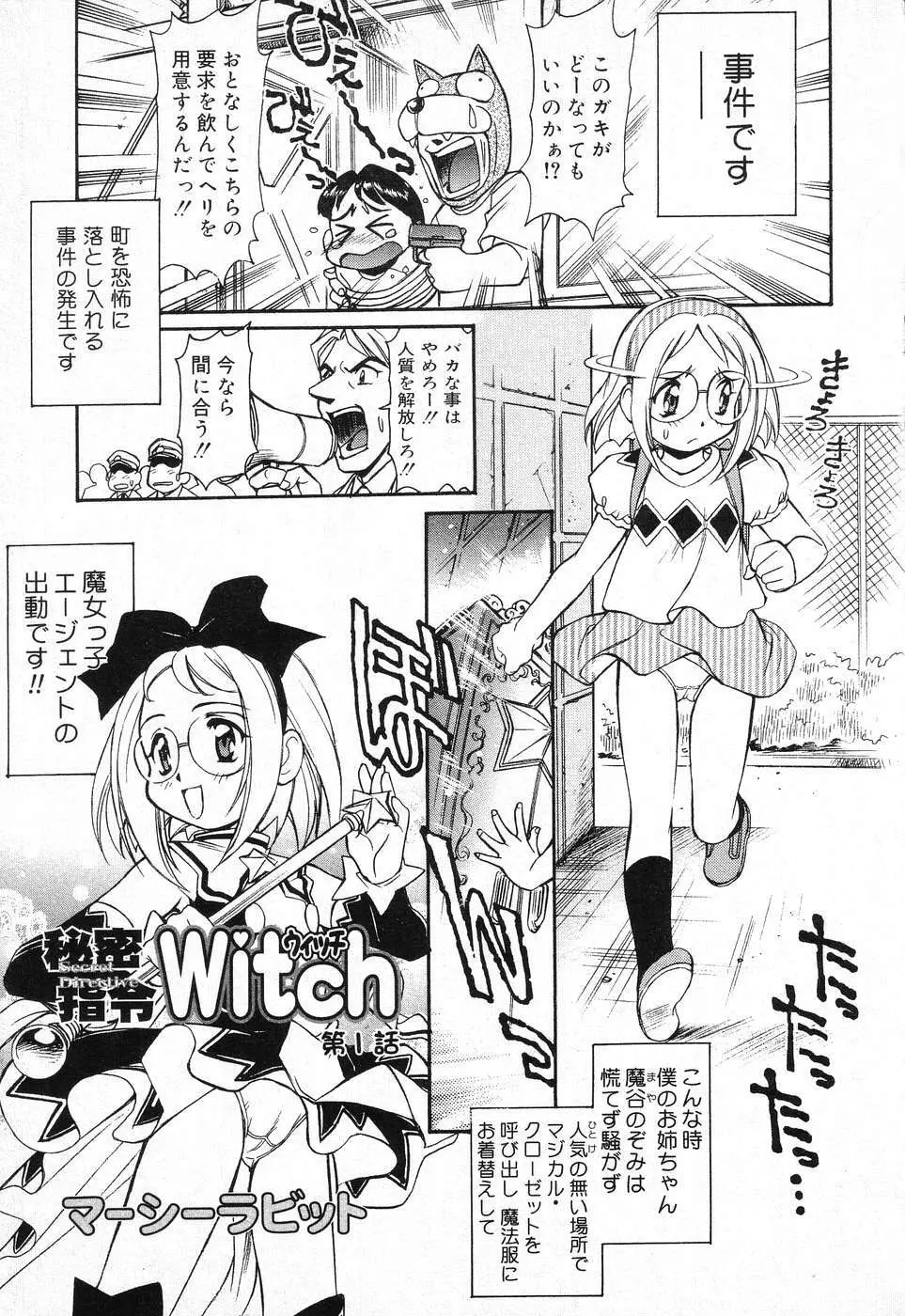 X Mitsu Shirei Witch 1-9