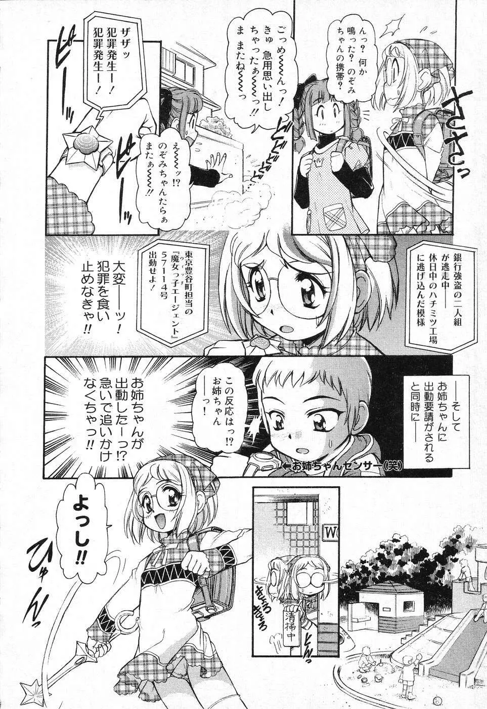 X Mitsu Shirei Witch 1-9 10ページ