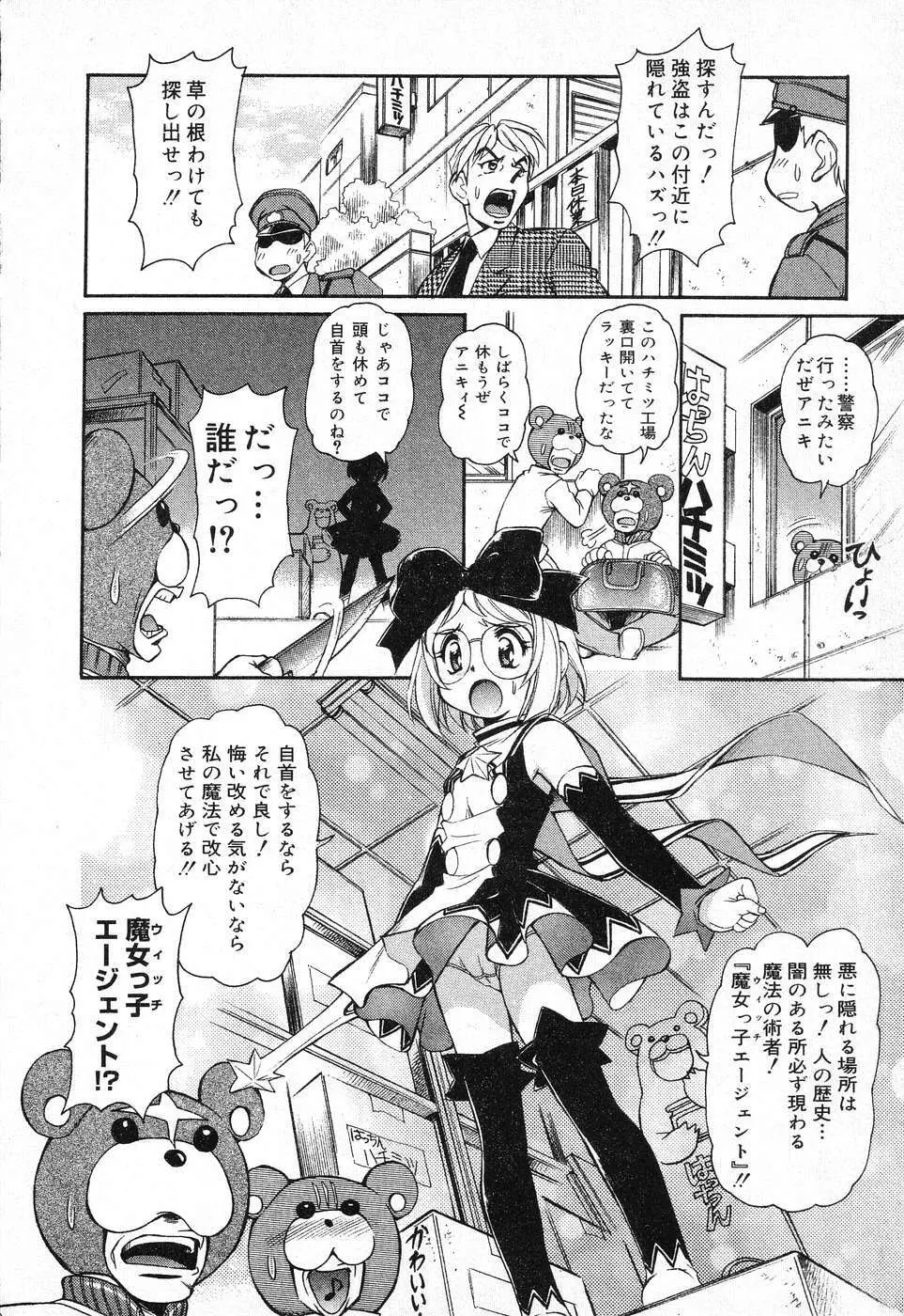 X Mitsu Shirei Witch 1-9 12ページ