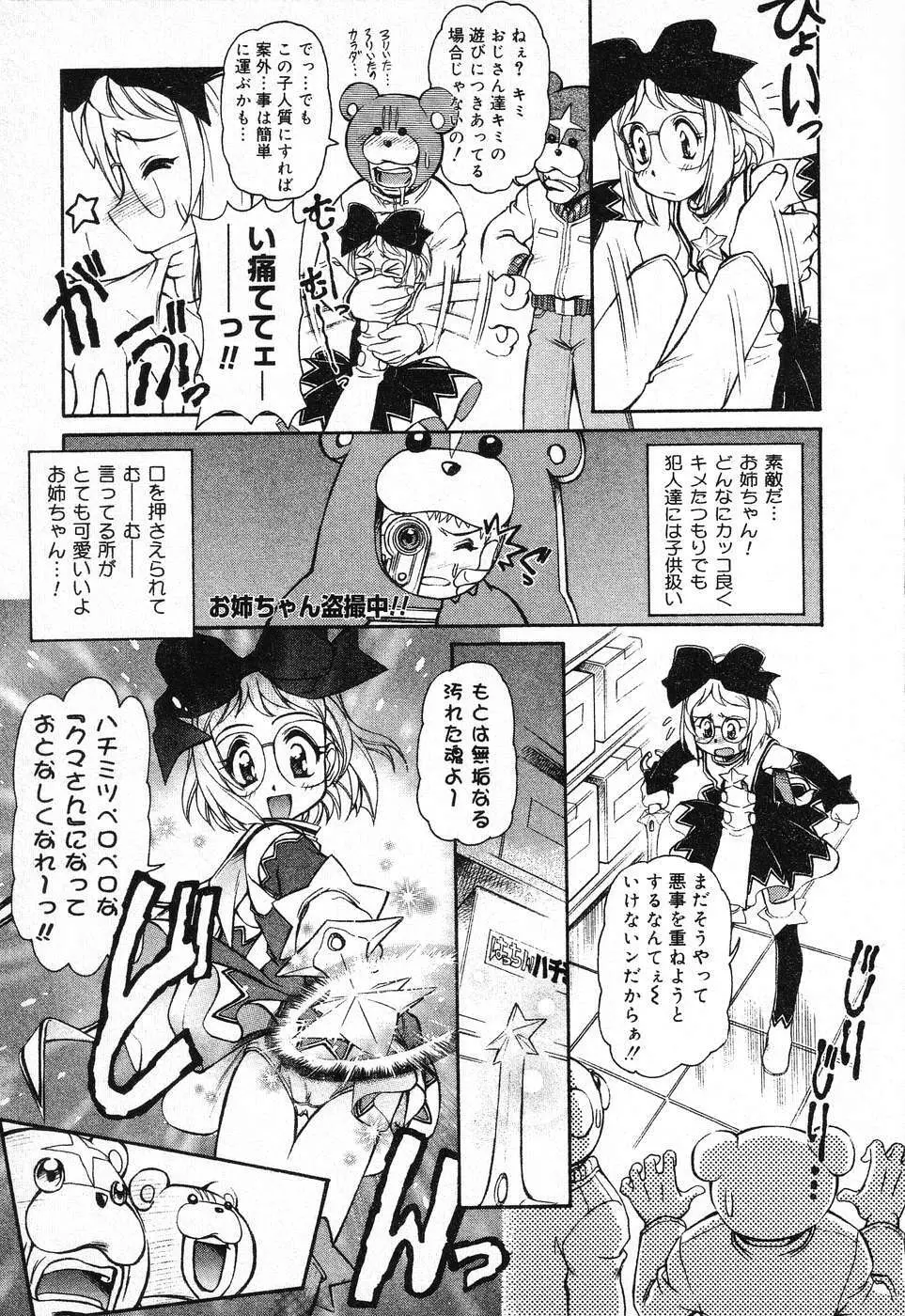 X Mitsu Shirei Witch 1-9 13ページ