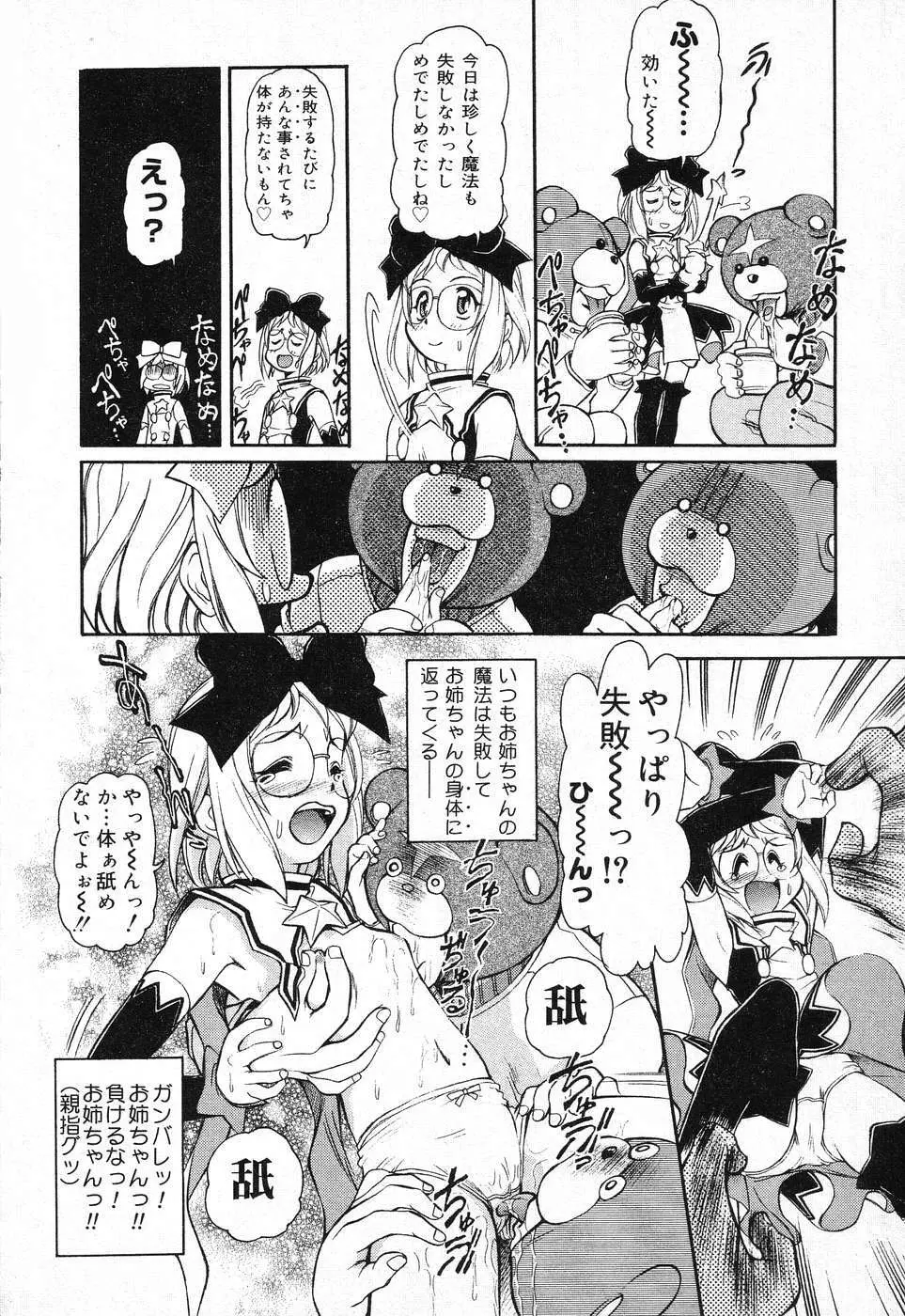 X Mitsu Shirei Witch 1-9 14ページ
