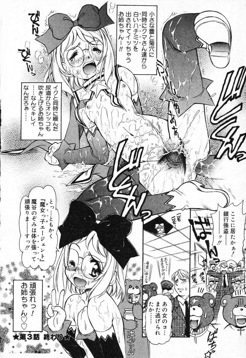 X Mitsu Shirei Witch 1-9 16ページ