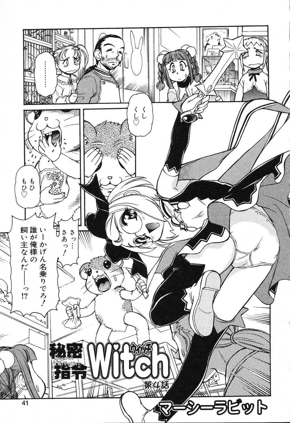 X Mitsu Shirei Witch 1-9 17ページ