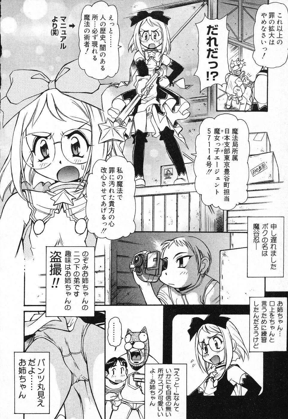 X Mitsu Shirei Witch 1-9 2ページ