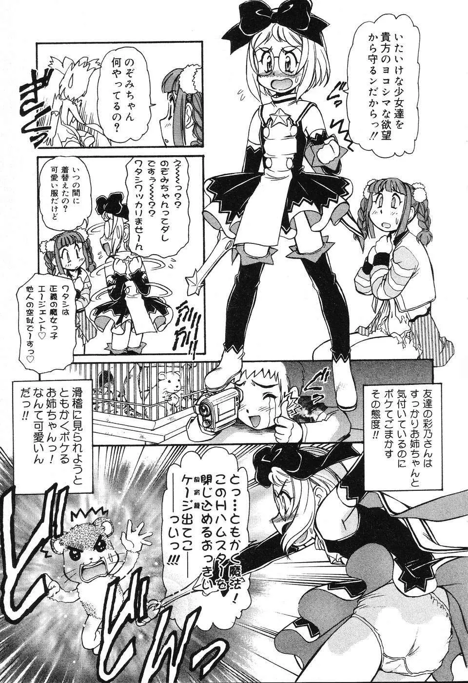 X Mitsu Shirei Witch 1-9 21ページ
