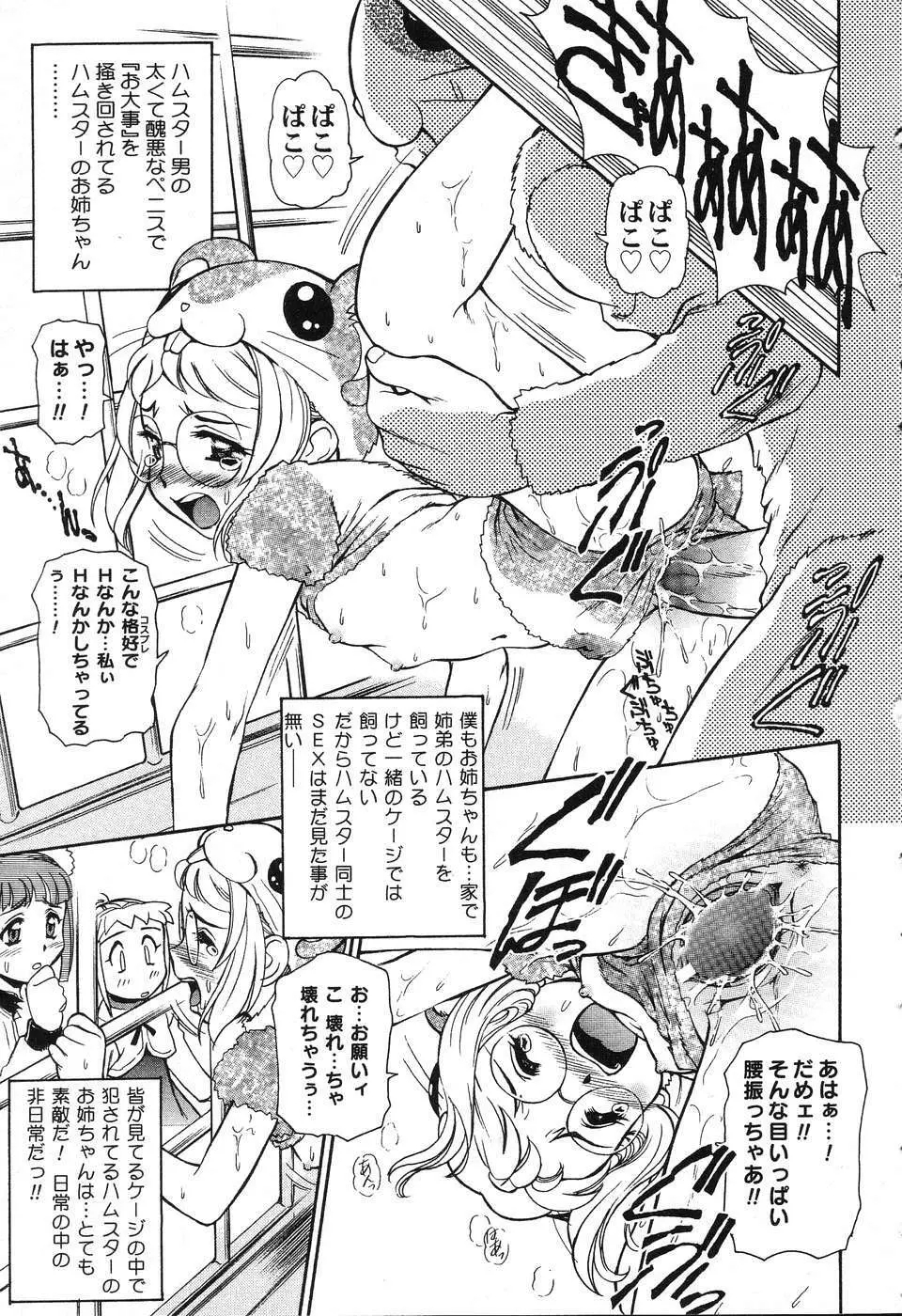 X Mitsu Shirei Witch 1-9 23ページ