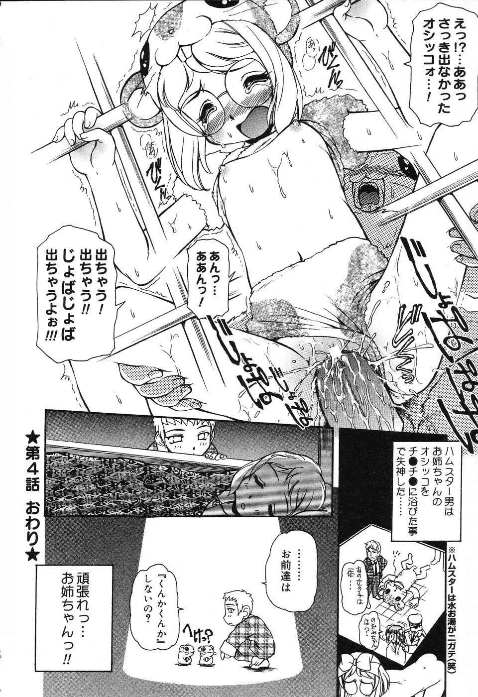 X Mitsu Shirei Witch 1-9 24ページ