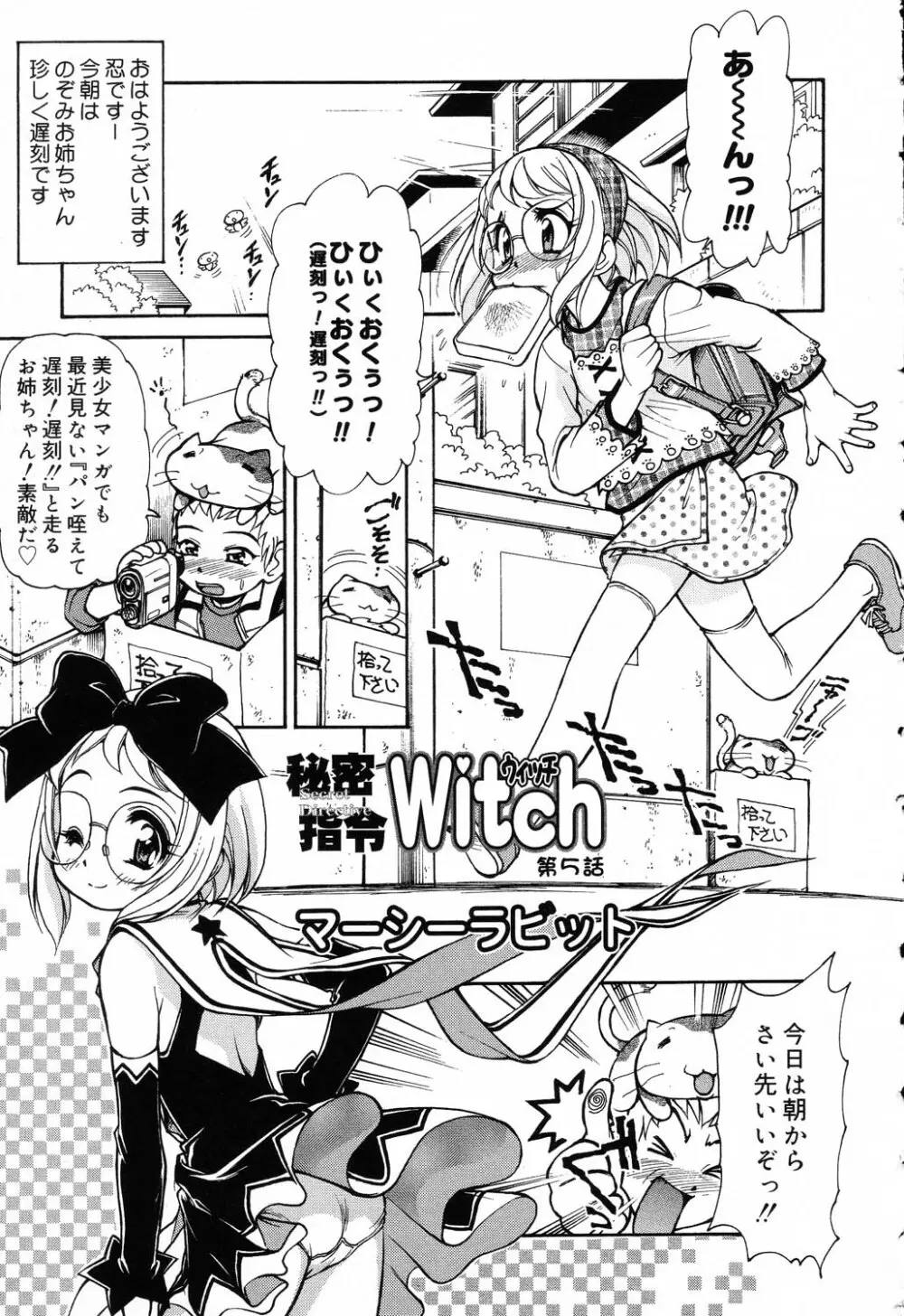 X Mitsu Shirei Witch 1-9 27ページ