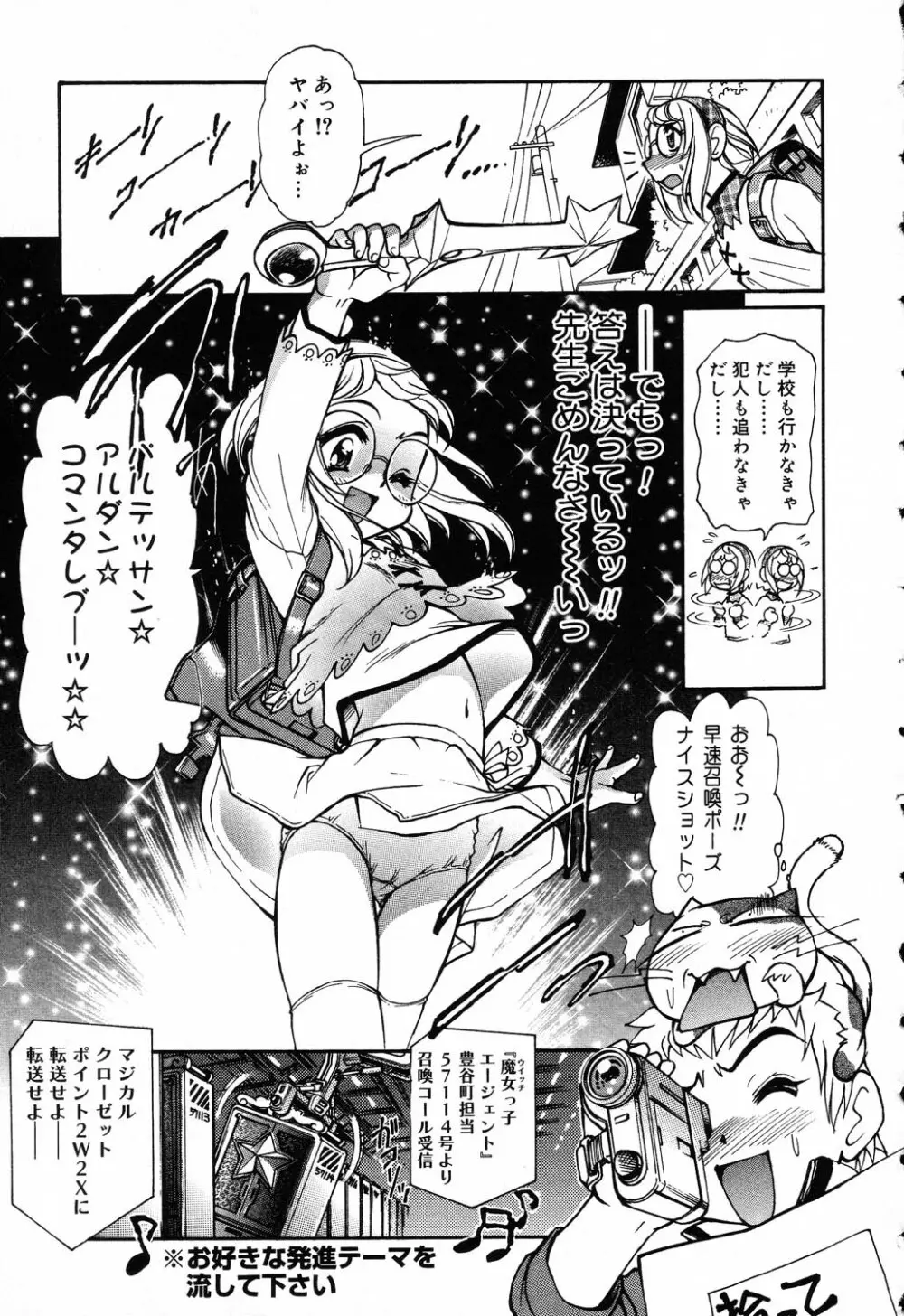X Mitsu Shirei Witch 1-9 29ページ