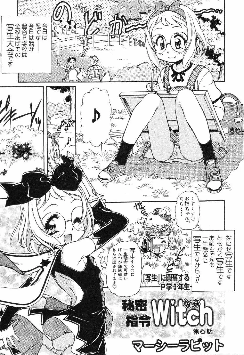 X Mitsu Shirei Witch 1-9 37ページ