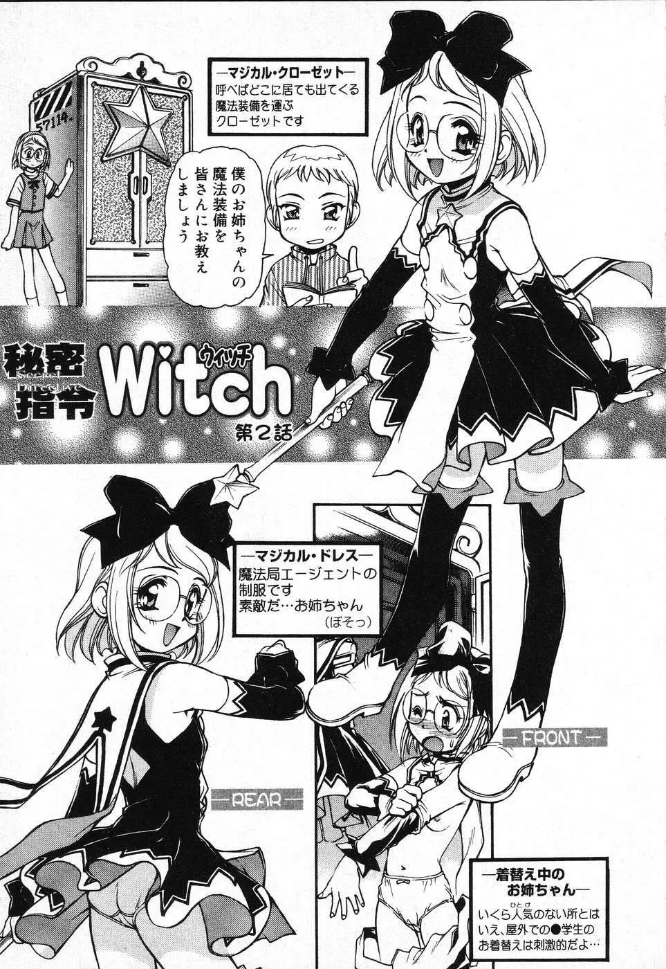 X Mitsu Shirei Witch 1-9 5ページ