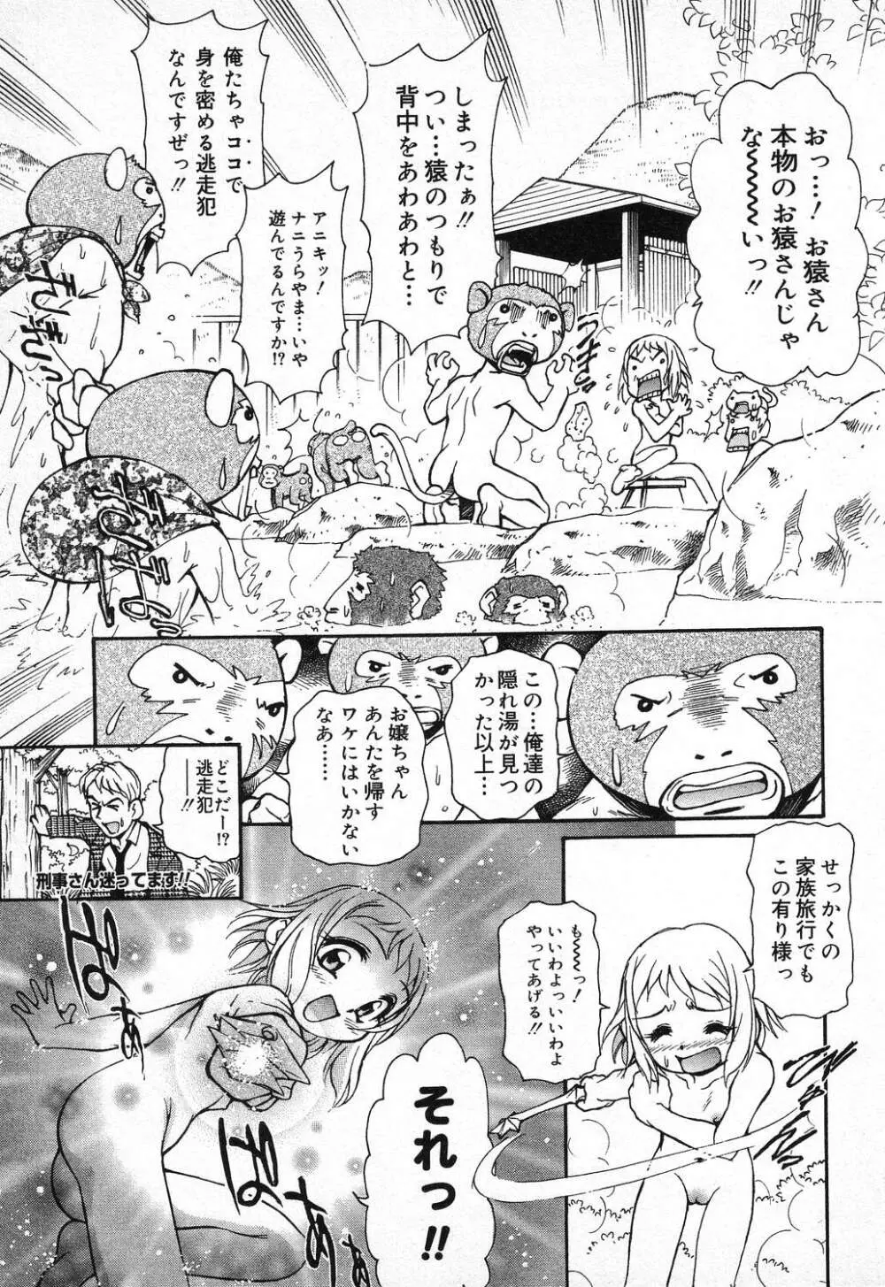 X Mitsu Shirei Witch 1-9 51ページ