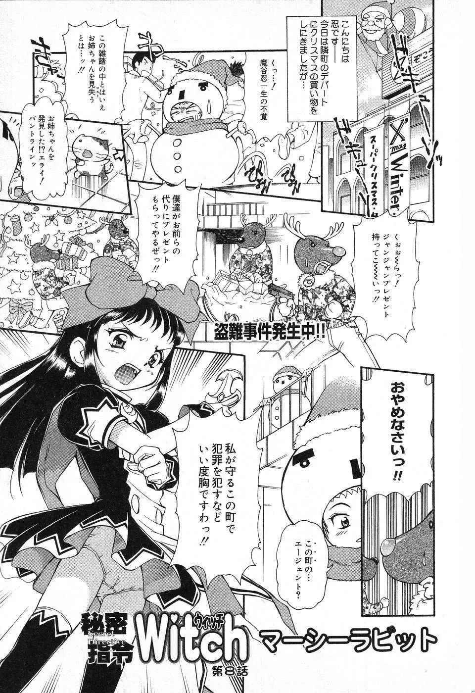 X Mitsu Shirei Witch 1-9 57ページ