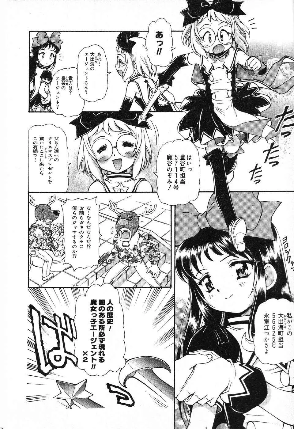 X Mitsu Shirei Witch 1-9 58ページ