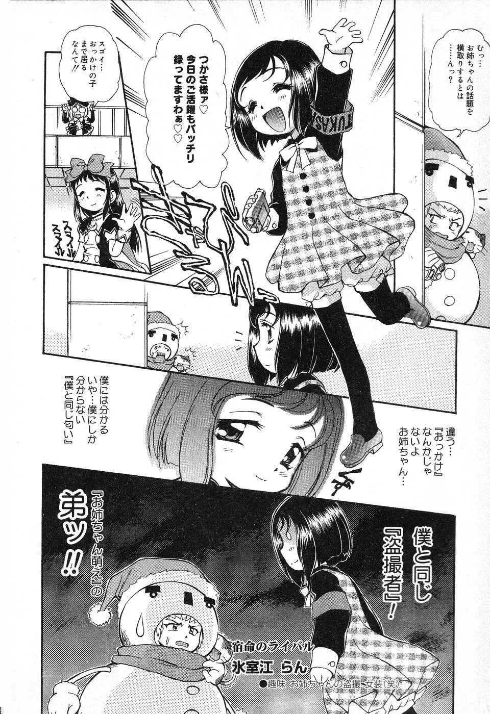 X Mitsu Shirei Witch 1-9 60ページ