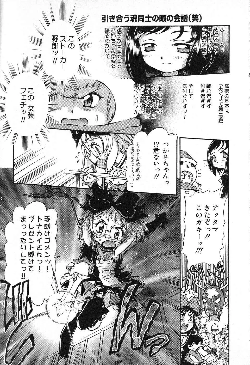 X Mitsu Shirei Witch 1-9 61ページ