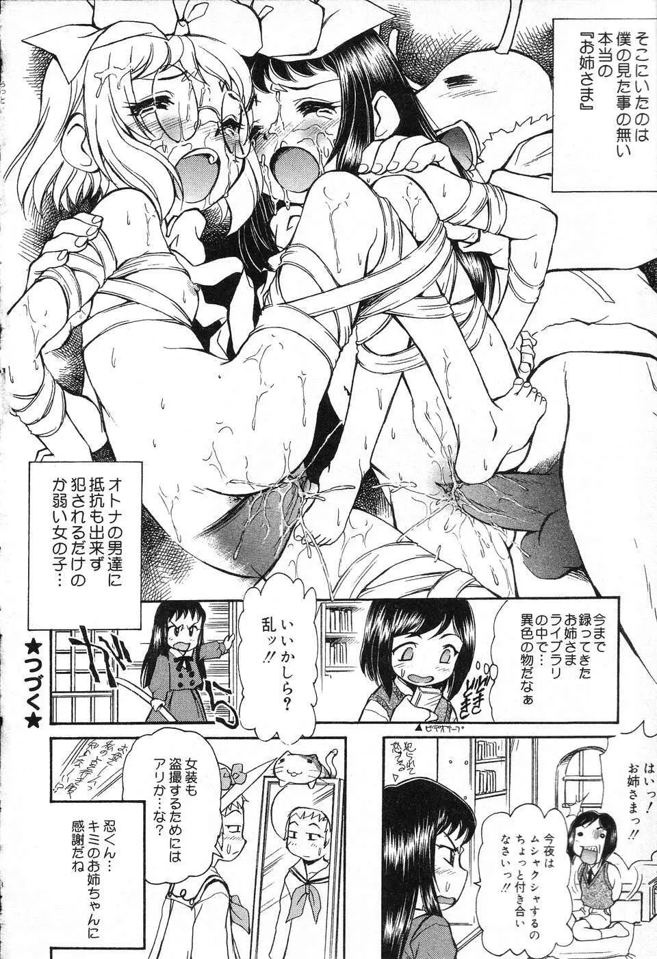 X Mitsu Shirei Witch 1-9 64ページ