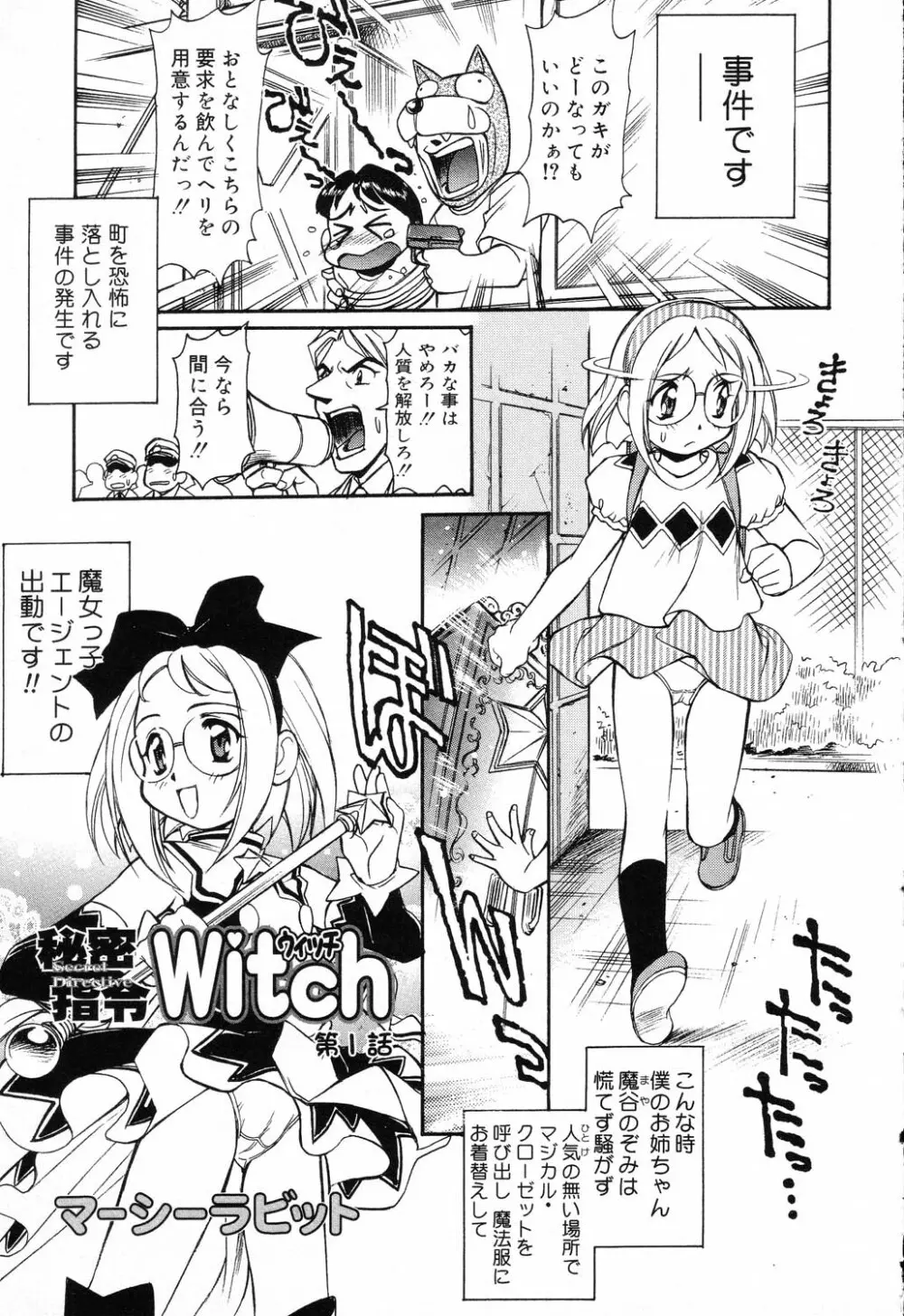 X Mitsu Shirei Witch 1-9 67ページ