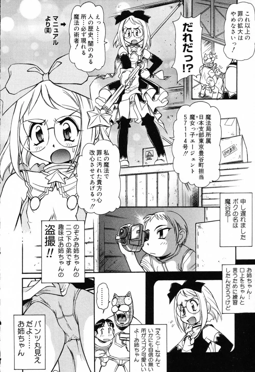 X Mitsu Shirei Witch 1-9 68ページ