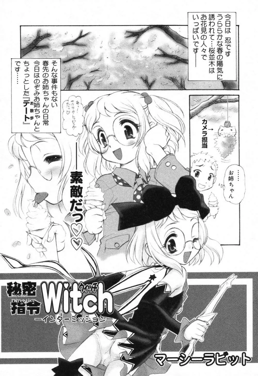 X Mitsu Shirei Witch 1-9 73ページ