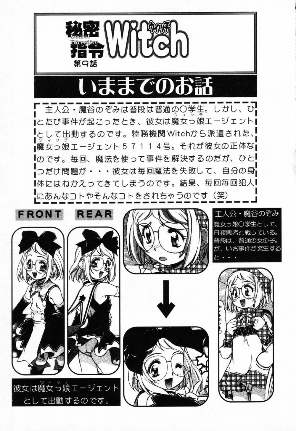 X Mitsu Shirei Witch 1-9 77ページ