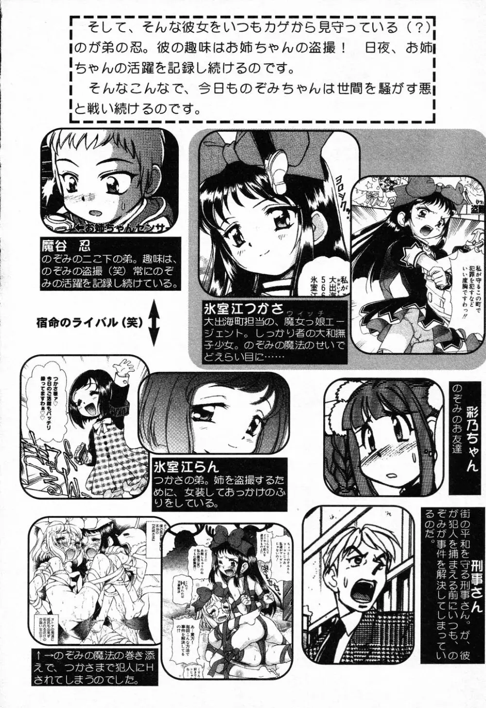 X Mitsu Shirei Witch 1-9 78ページ