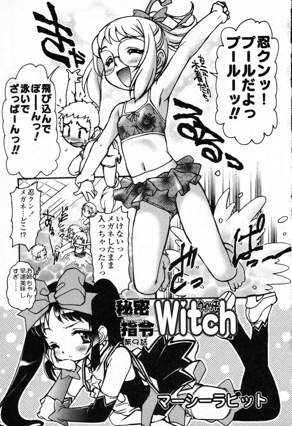 X Mitsu Shirei Witch 1-9 79ページ