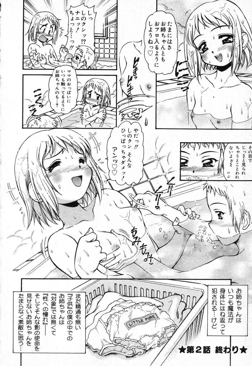 X Mitsu Shirei Witch 1-9 8ページ