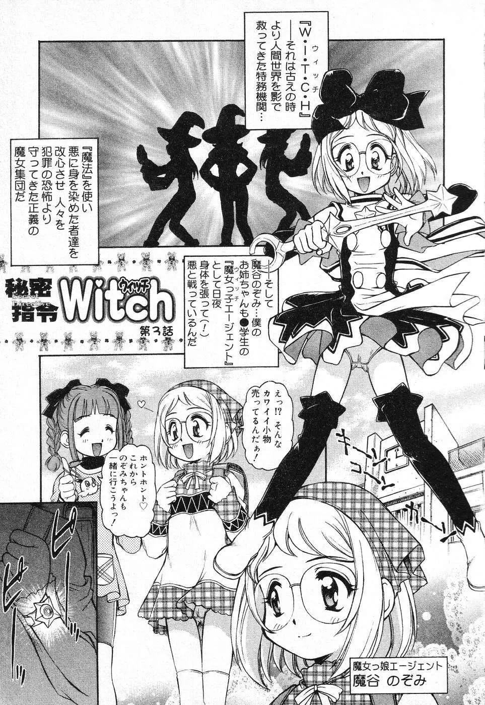 X Mitsu Shirei Witch 1-9 9ページ