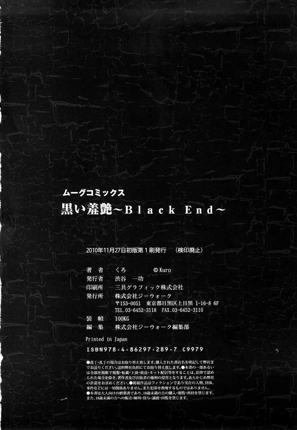 黒い羞艶 183ページ
