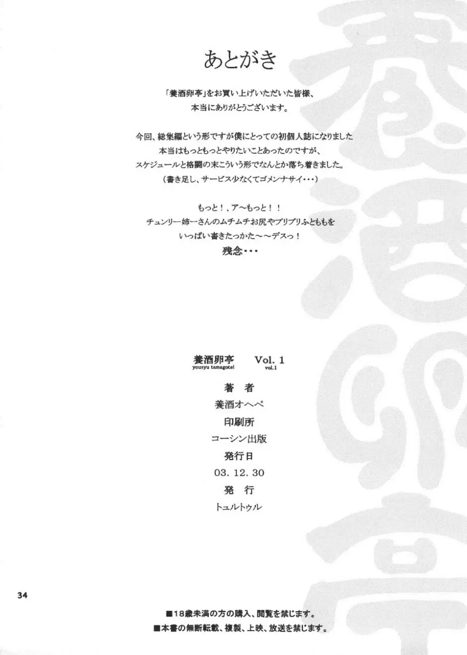 養酒卵亭 Vol. 1 33ページ