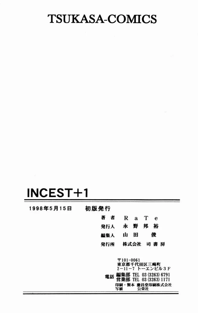 Incest +1 178ページ