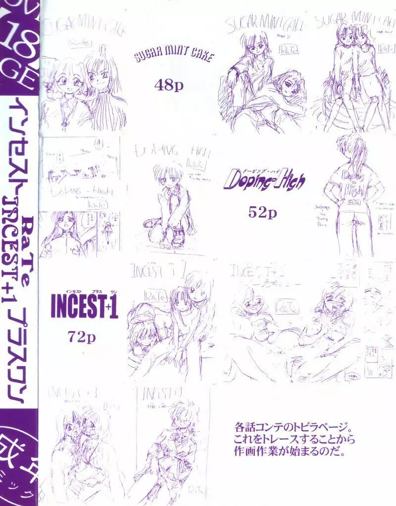 Incest +1 179ページ