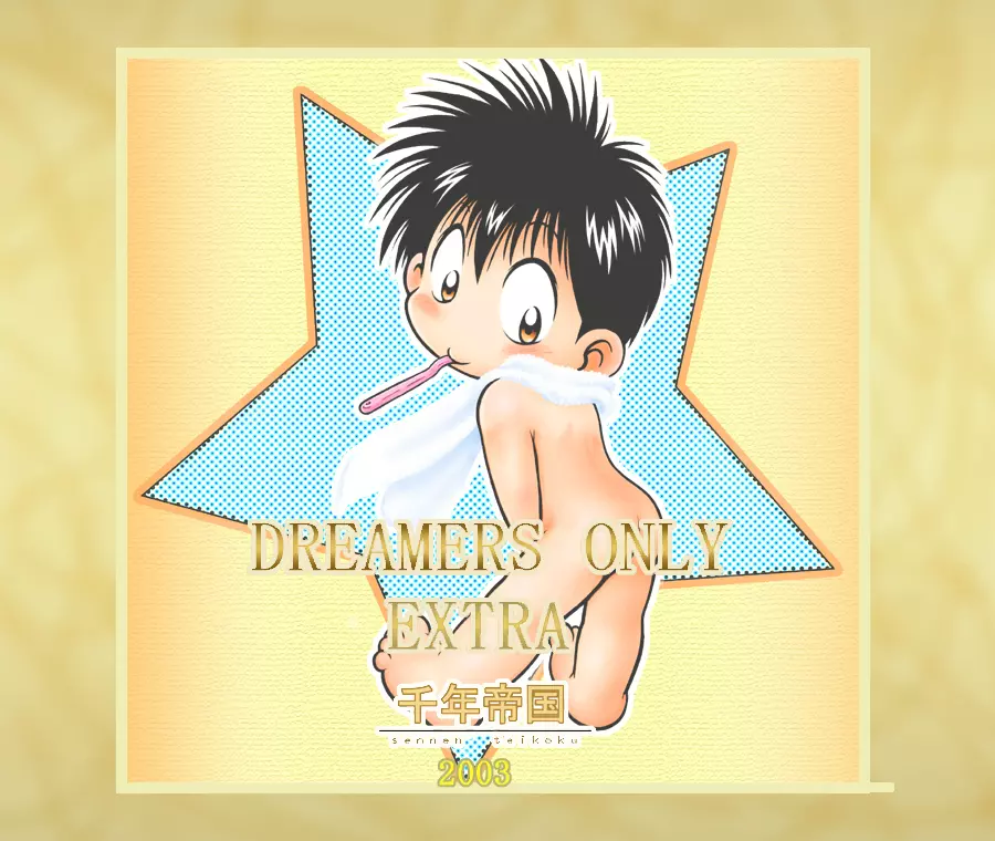 Mitsui Jun – Dreamers Only Extra 1ページ