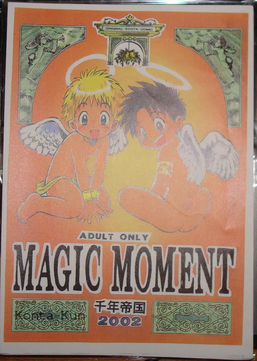 MAGIC MOMENT 1ページ