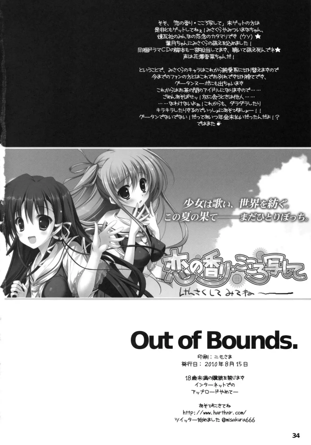 Out of Bounds. 33ページ