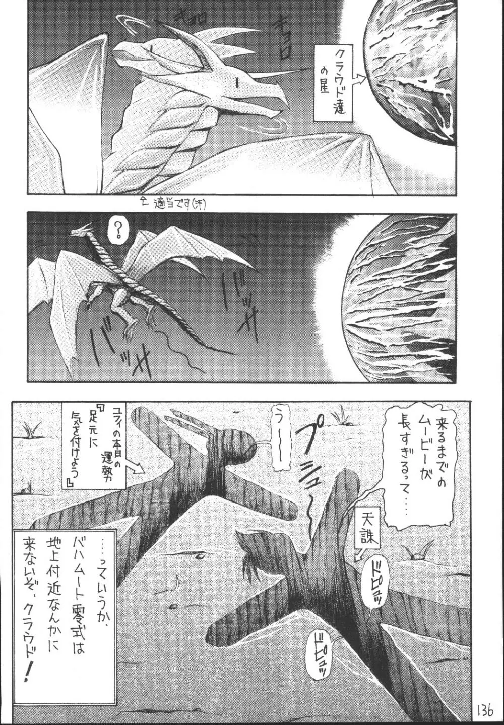 ユフィちゃんの大冒険 総集編 136ページ