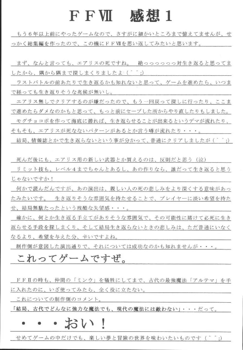 ユフィちゃんの大冒険 総集編 71ページ