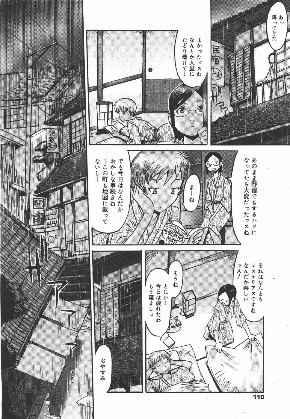 コミックメガミルク 2010年9月号 Vol.03 110ページ