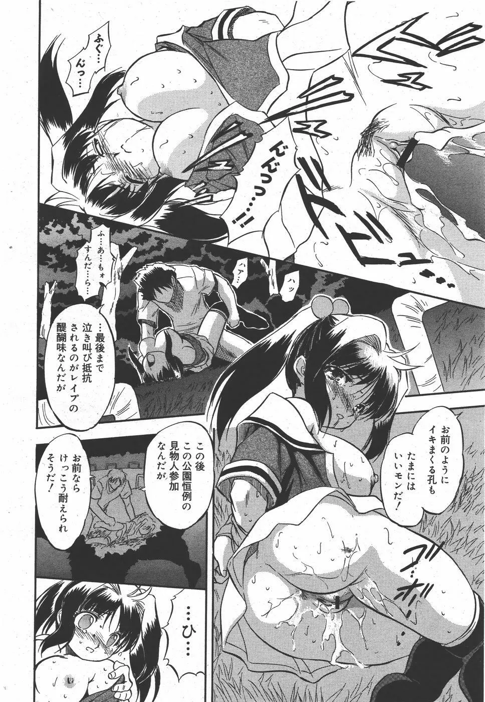 コミックメガミルク 2010年9月号 Vol.03 156ページ