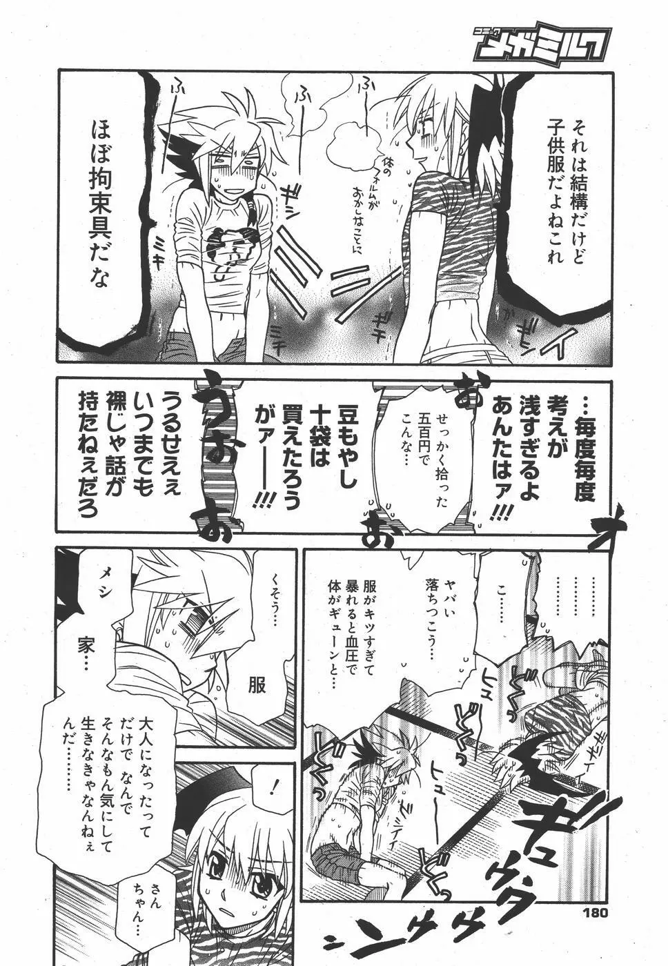 コミックメガミルク 2010年9月号 Vol.03 180ページ