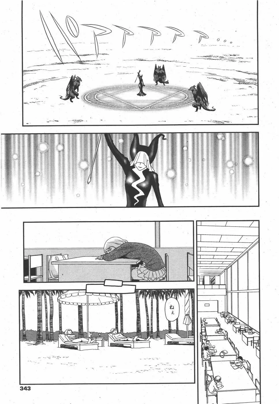 コミックメガミルク 2010年9月号 Vol.03 343ページ
