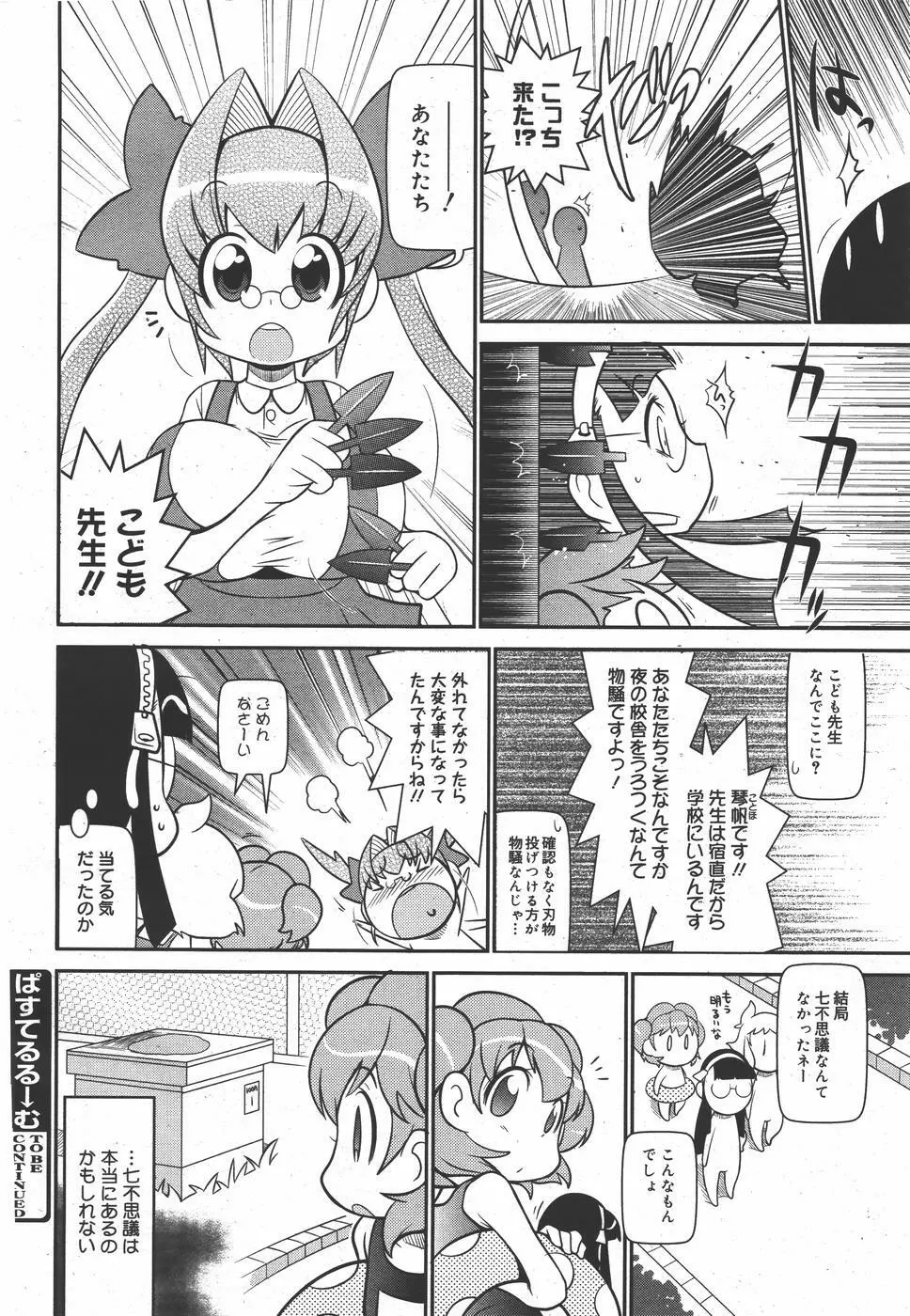 コミックメガミルク 2010年9月号 Vol.03 388ページ