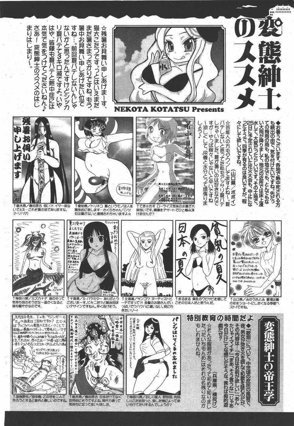コミックメガミルク 2010年9月号 Vol.03 390ページ