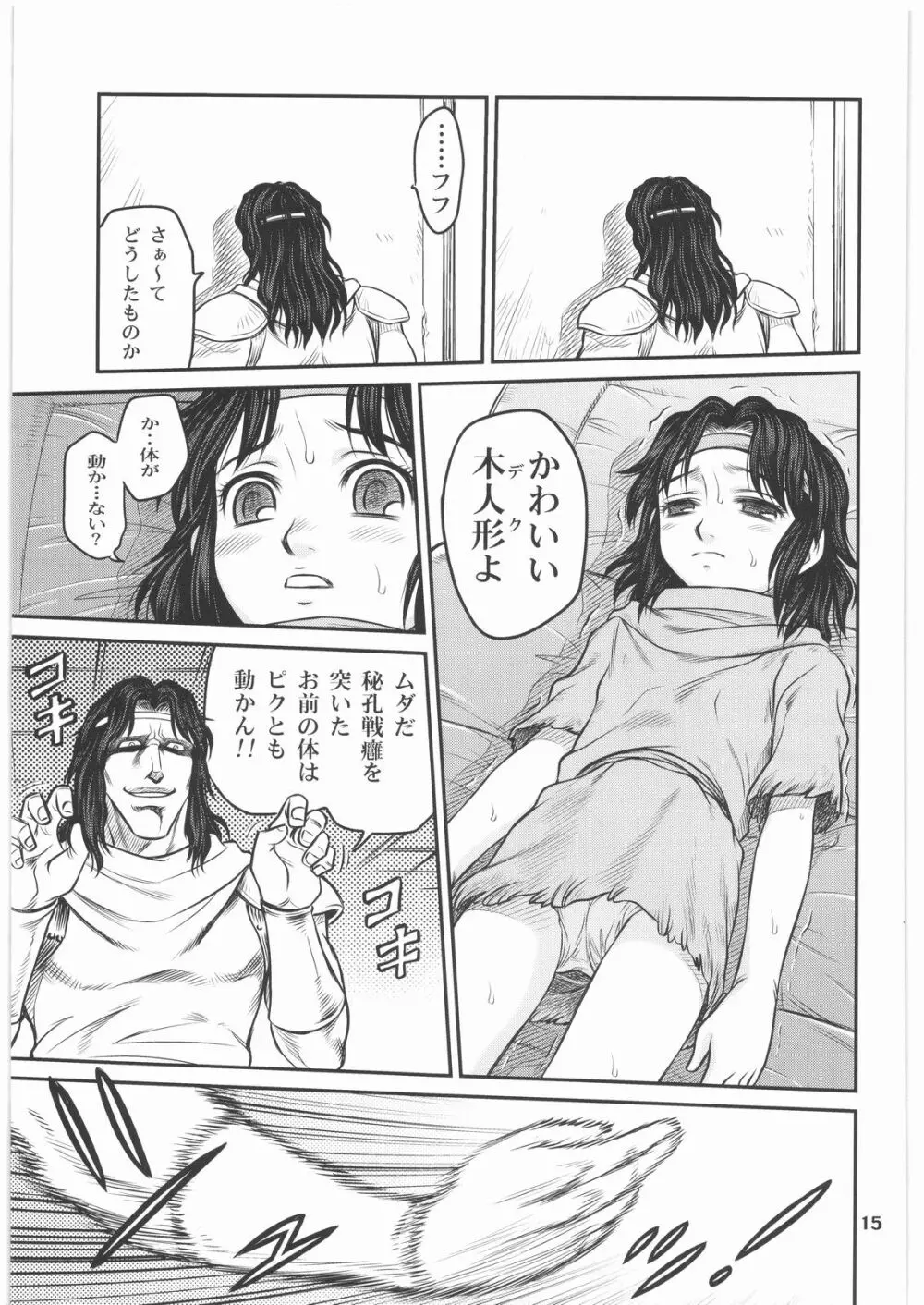 世紀末鉄仮面伝説2 14ページ