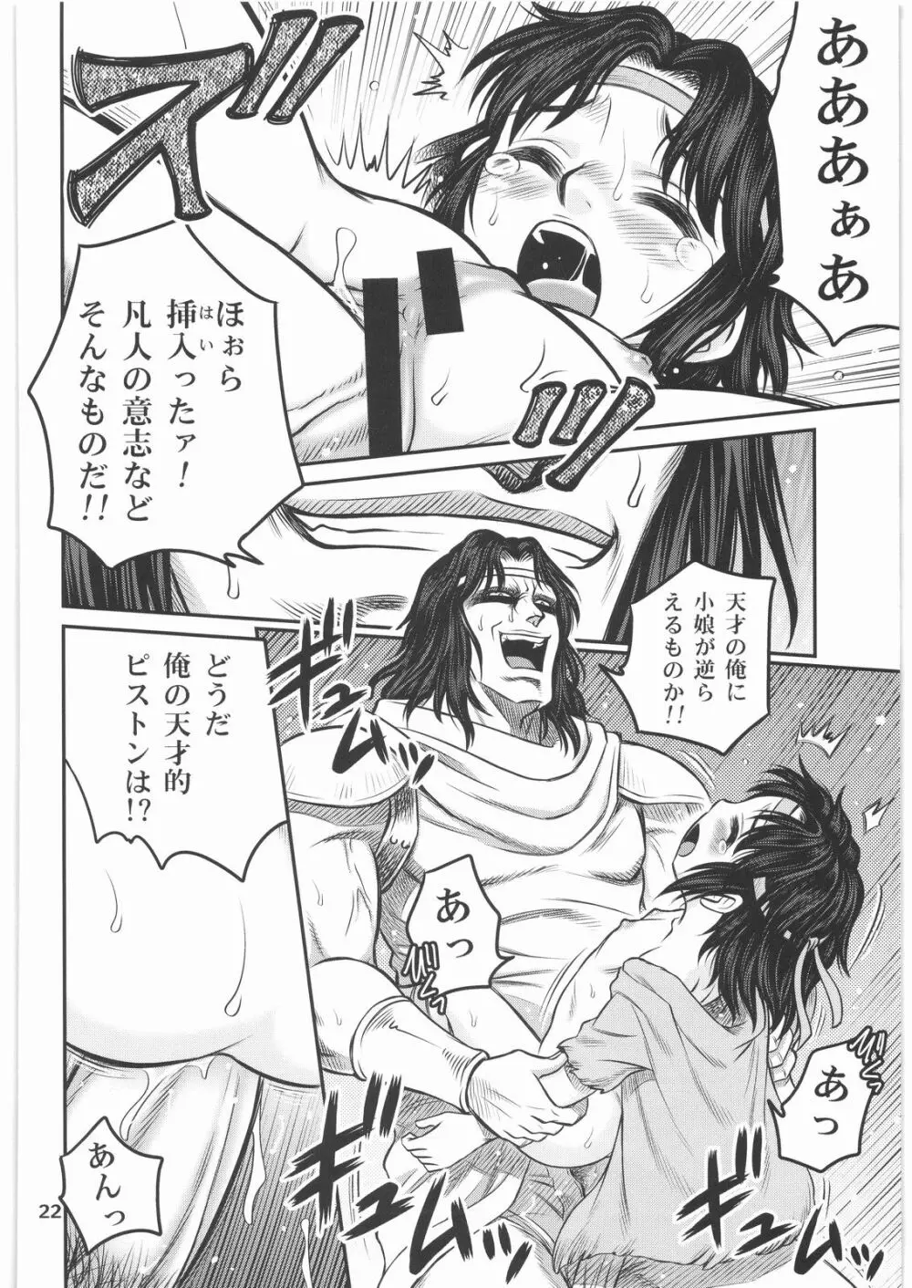 世紀末鉄仮面伝説2 21ページ