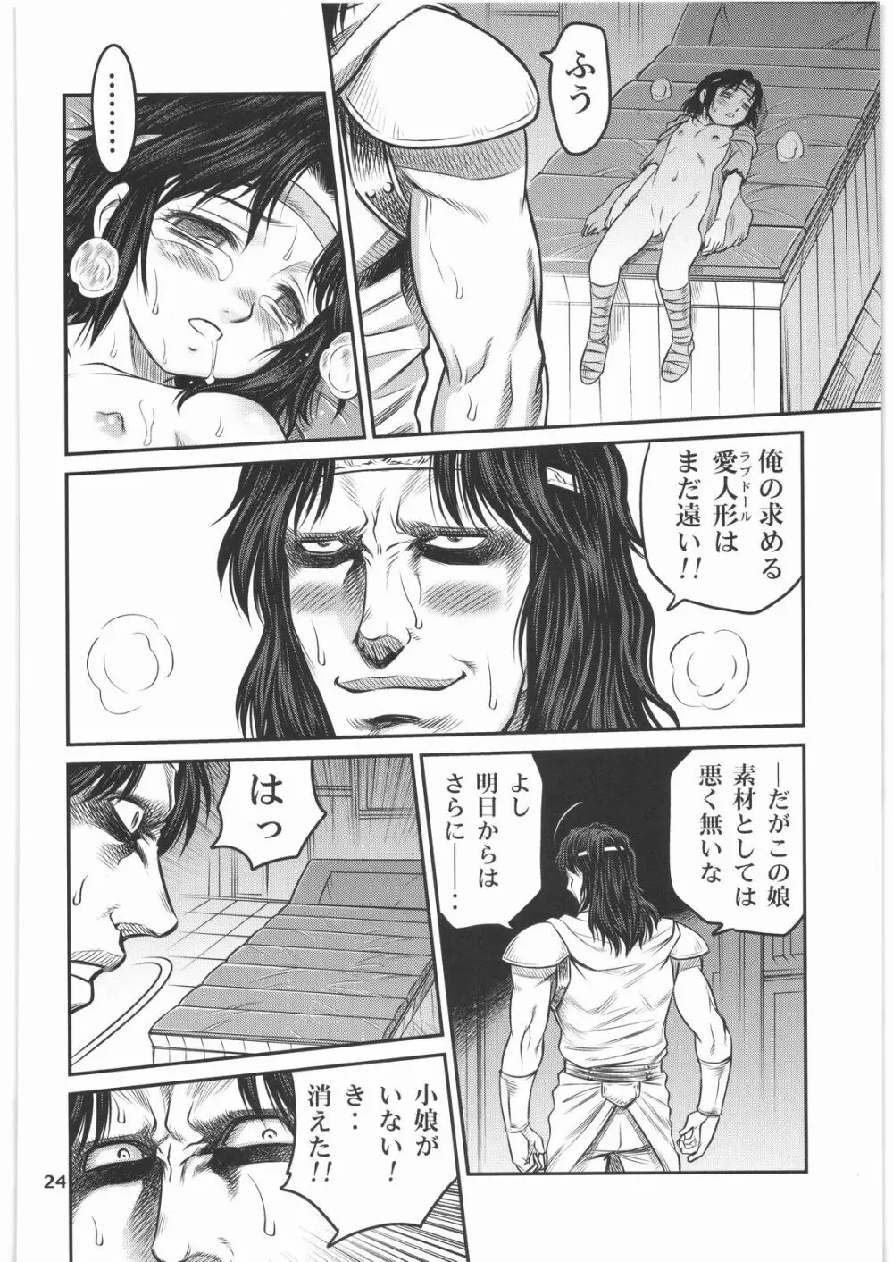 世紀末鉄仮面伝説2 23ページ